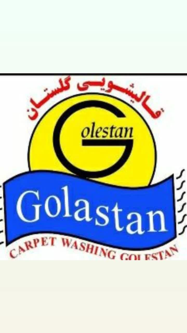 قالیشویی گلستان