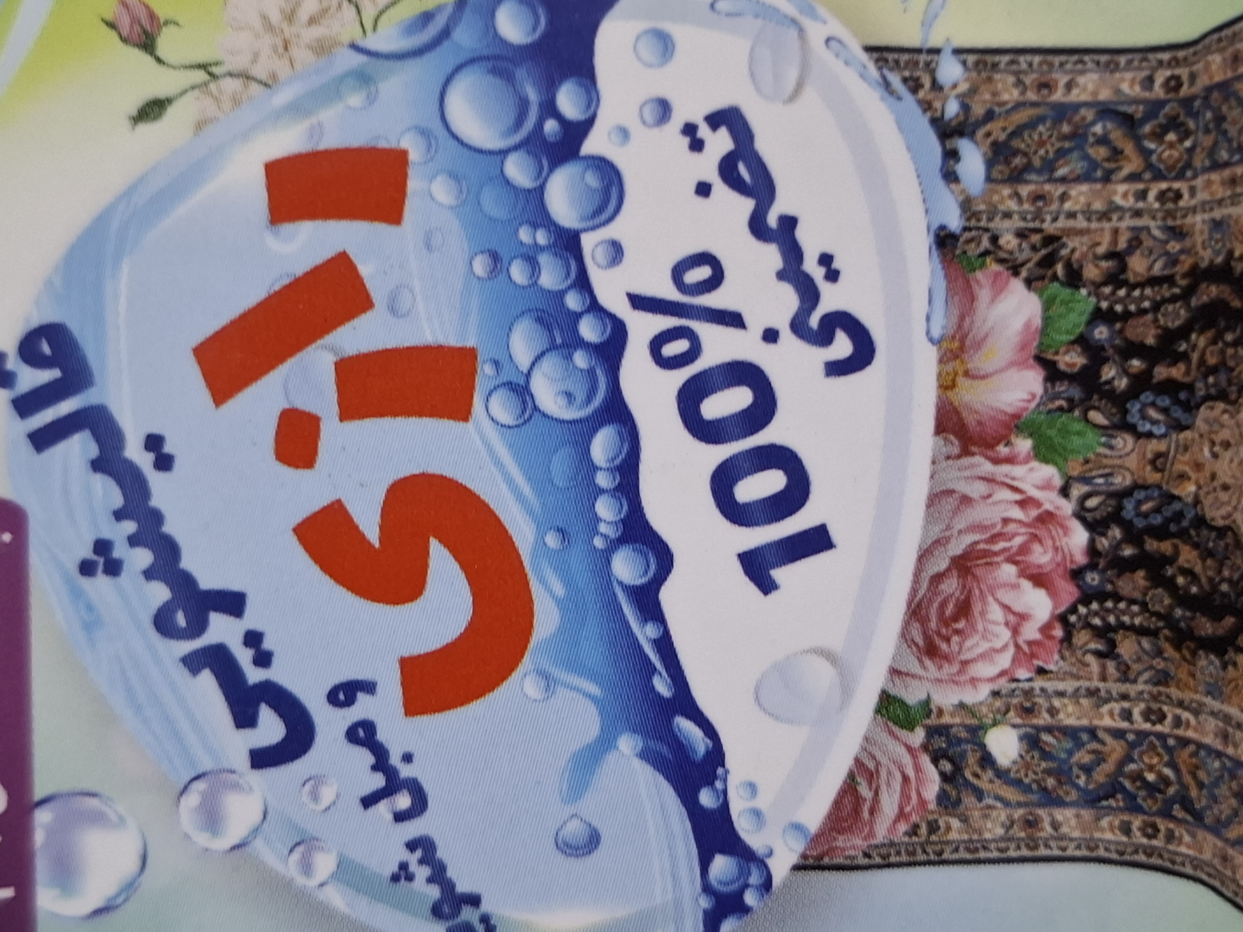 قالیشویی رازی