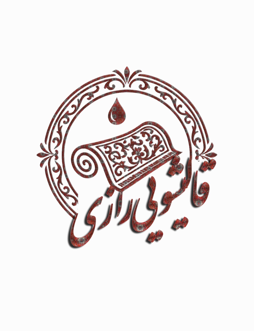 قالیشویی رازی